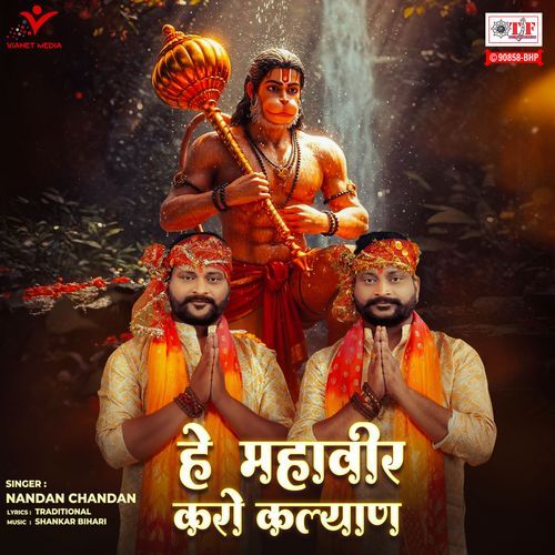 Hey Mahaveer Karo Kalyan