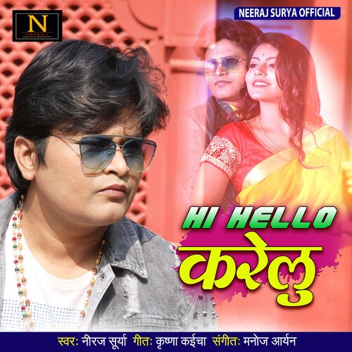 Hi Hello Karelu (Bhojpuri Song)