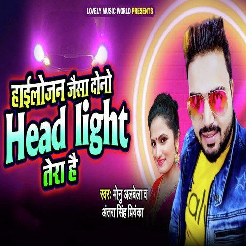 Highlojan Jaisa Dono Headlight Tera Hai