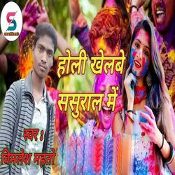 Holi Khelbe Sasural Me-AFsccytRWVs