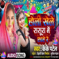 Holi Khele Sasural Mein Eihe Re