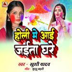 Holi Me Aai Jaita Ghare