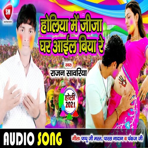 Holiya Me Jija Ghar Aail Biya Re (Bhojpuri)
