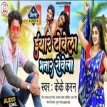 Iyar Towela Bhatar Rowela