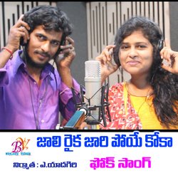Jali Rayika Jaripoye Koka