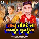 Jaanu Tohare La Chadhaib Chunariya