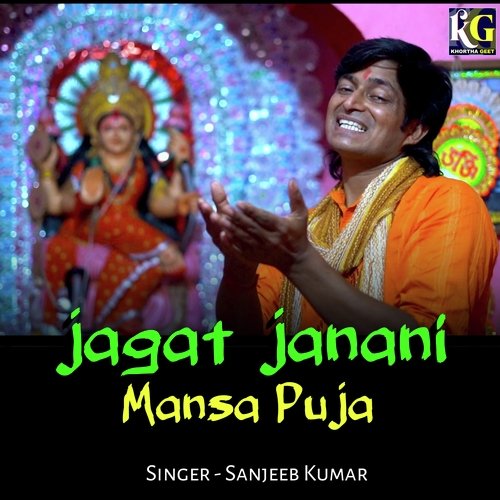 Jagat Janani Mansa Puja