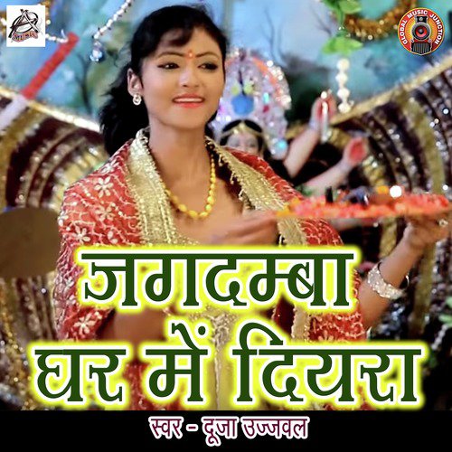 Jagdamba Ghar Me Diyara - Single