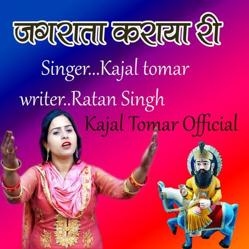 Jagrata Karaya Ri Maat Mere Ghar Aana