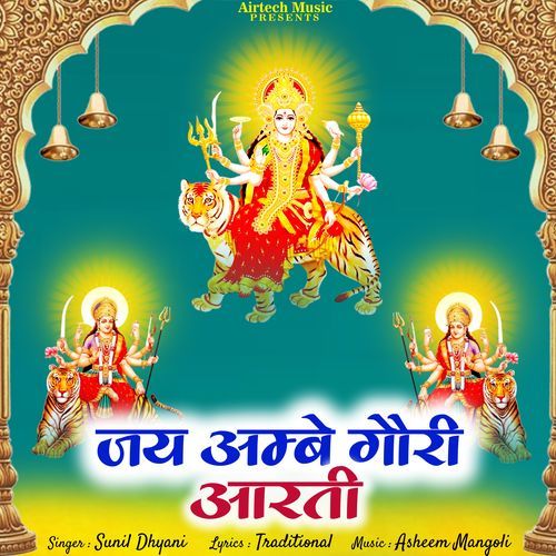 Jai Ambey Gauri Aarti