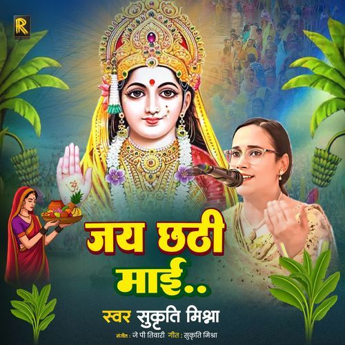 Jai Chhathi Maai