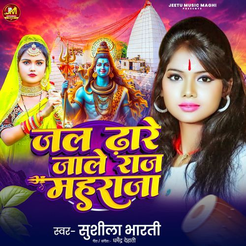 Jal Dhare Jale Raja Mahraja