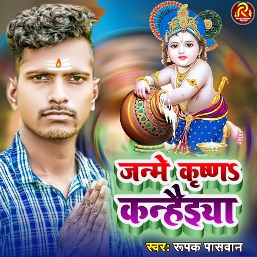 Janame Krishna Kanhaiya