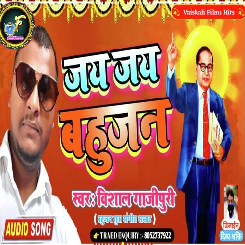 Jay Jay Bahujan (Bhojpuri)