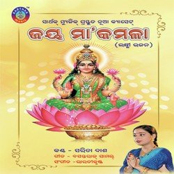 Jay Maa Kamala