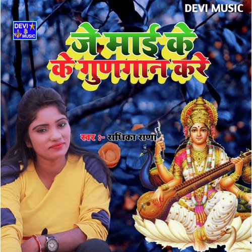 JE MAI KE GUNGAN KARE (BHOJPURI)