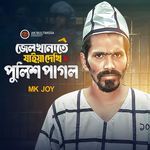 Jel Khanate Jaye Dekhi Police Pagol