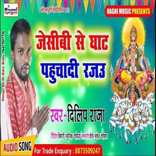 Jeseebi Se Ghath Pahuchadi Rajau