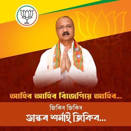 Jikibo Jikibo Bhaskar Sharma (BJP)