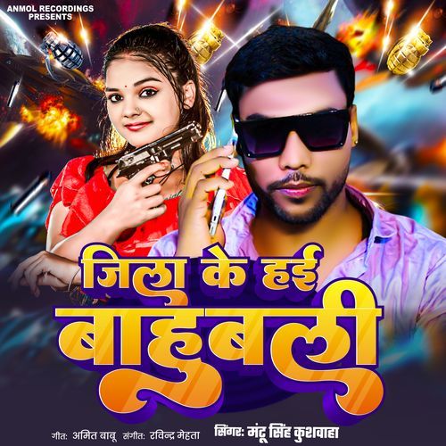 Jila Ke Hai Bahubali