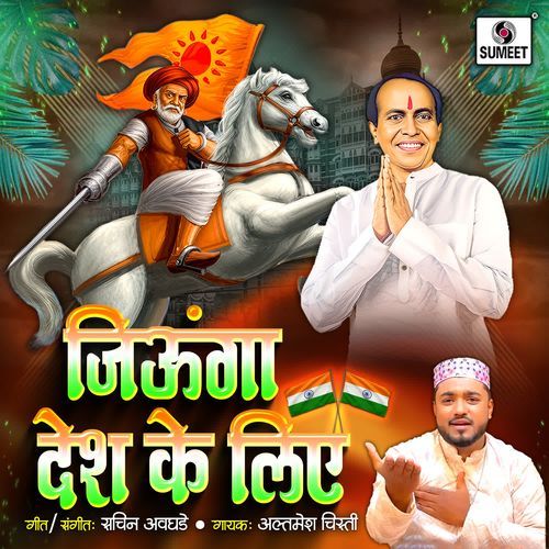 Jiyunga Desh Ke Liye