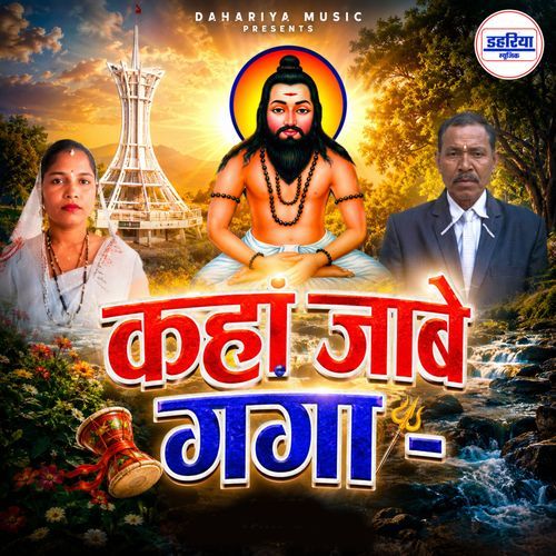 Kaha Jabe Ganga