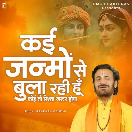 Kai Janmo Se Bula Rahi Hoon Koi To Rishta Jarur Hoga