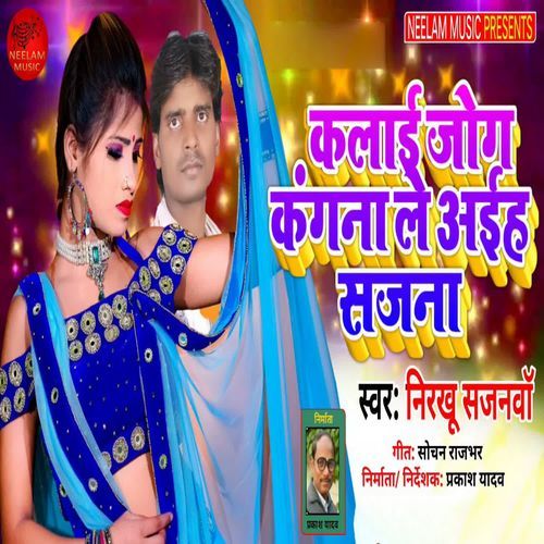 Kalai Jog Kangna Le Aaih Sajna