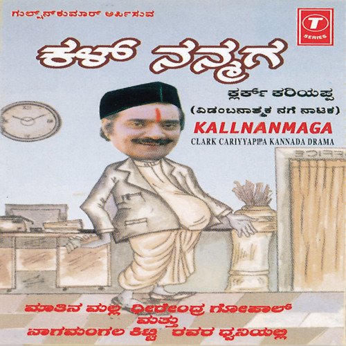 Kallananmaga Clark Cariyyappa Kannada Drama