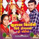Kalsha Bithebo Bich Aangwa Ho Saiya