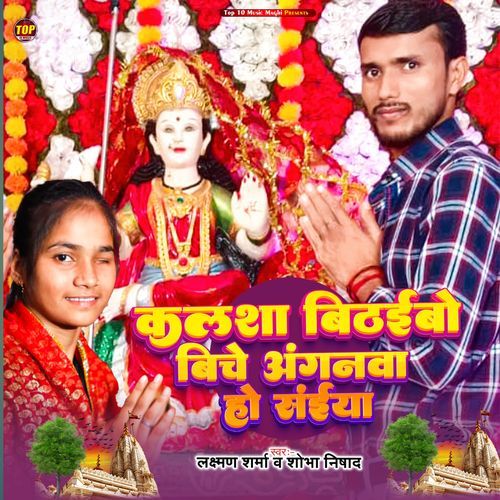 Kalsha Bithebo Bich Aangwa Ho Saiya