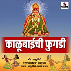 Kalu Baicha Locket Sonyacha by Balu Shinde