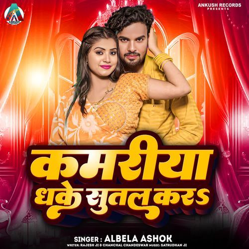 Kamriya Dhake Sutal Kara