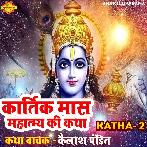 Kartik Mas Mahatmya Ki Katha 2