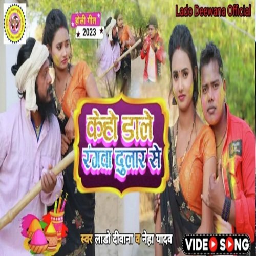 Keho Dale Rangwa Dular Ke