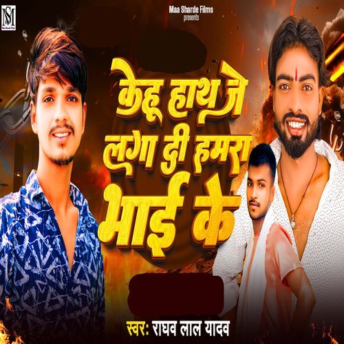 Kehu Hath Je Laga Di Hamara Bhai Ke