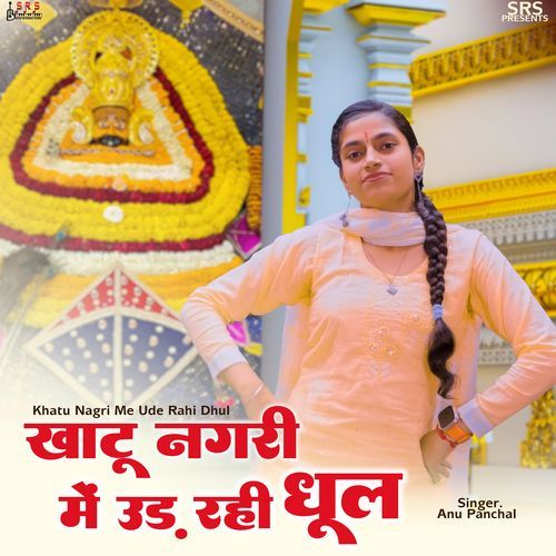 Khatu Nagri Me Ude Rahi Dhul