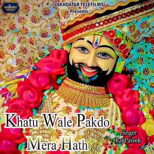 Khatu Wale Pakdo Mera Hath