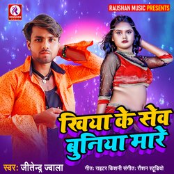 Khiya Ke Sev Buniya Mare Petkuniya