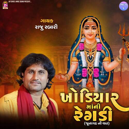 Khodiyarmani Regadi (Junagadhni Vat) Part 1