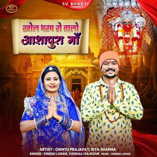 Khol Bharam Ro Talo Ashapura Maa