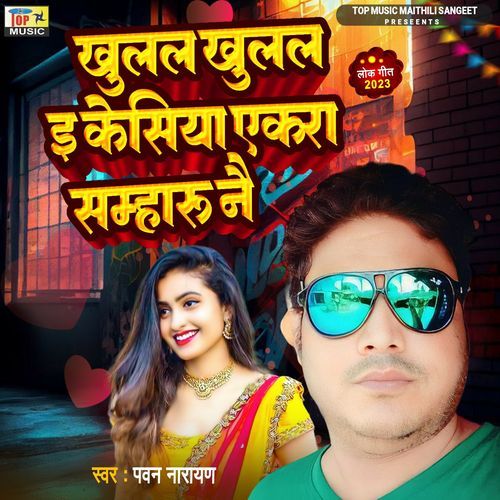 Khulal Khilal E Kesiya Ekra Samharu Nai.wav (Studio)