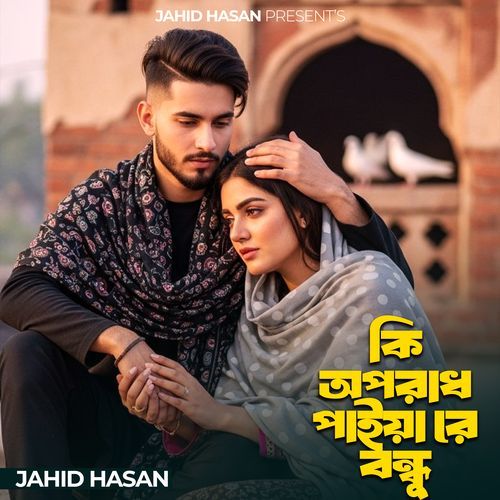 Ki Oporadh Paiya Re Bondhu