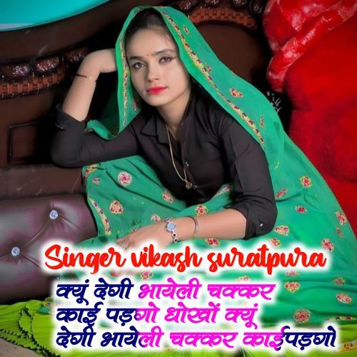 Kyu Degi Bhyali Chakker Kayi Padgo Dhokho Kyu Degi Bahyli Chakkar Kayi Padgo