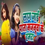 Lag Jayi Pata Majanua Ke Hamra