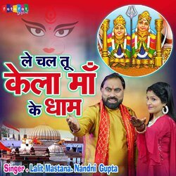 Le Chal Tu Kela Maa Ke Dham-OTIAVz9,WVk