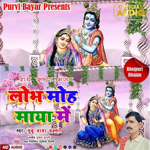 Lobh Moh Maya Me
