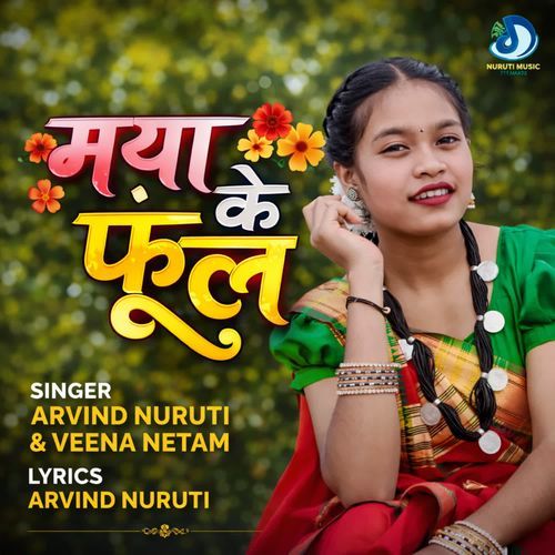 Maya Ke Phool