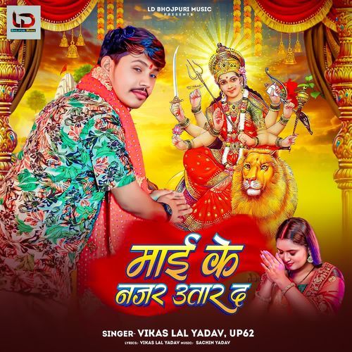 Maai Ke Najar Utar Da