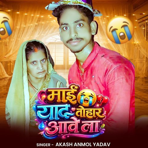 Maai Yaad Tohar Aawela